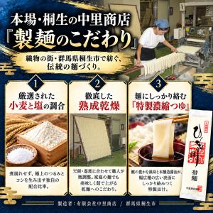 うどん 桐生 ひもかわうどん 帯麺 170g×...の詳細画像4