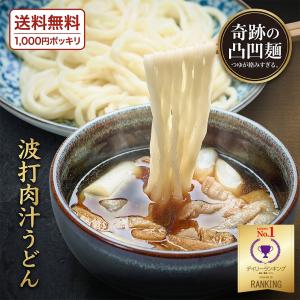 桐生の波打肉汁うどん ねじれうどん 半生麺 13...の商品画像