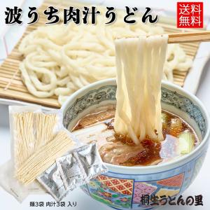 桐生の波打肉汁うどん ねじれうどん 半生麺 1...の詳細画像4