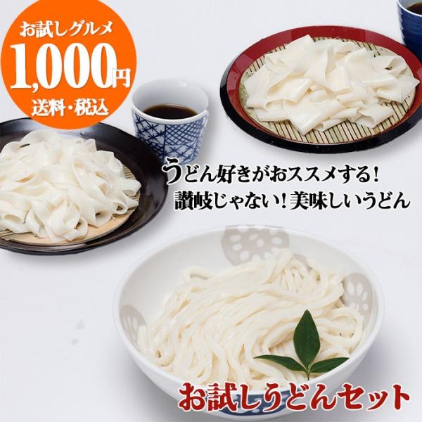 うどん ひもかわうどん(帯麺・並麺)、波打ちうどん(200g) 桐生うどん(130g)　ポイント消化...