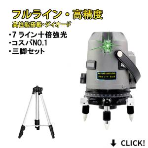 フルライン グリーン レーザー 墨出し器 水平全方位 緑青光 8ライン