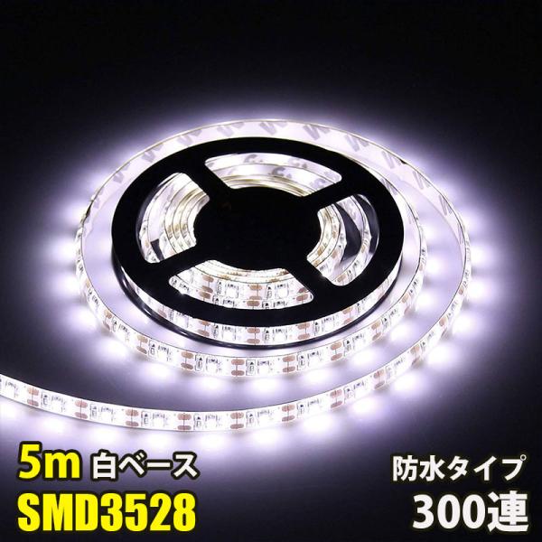 LED テープライト 5M 300連 イルミネーション SMD3528 DC12V LEDテープ 白...