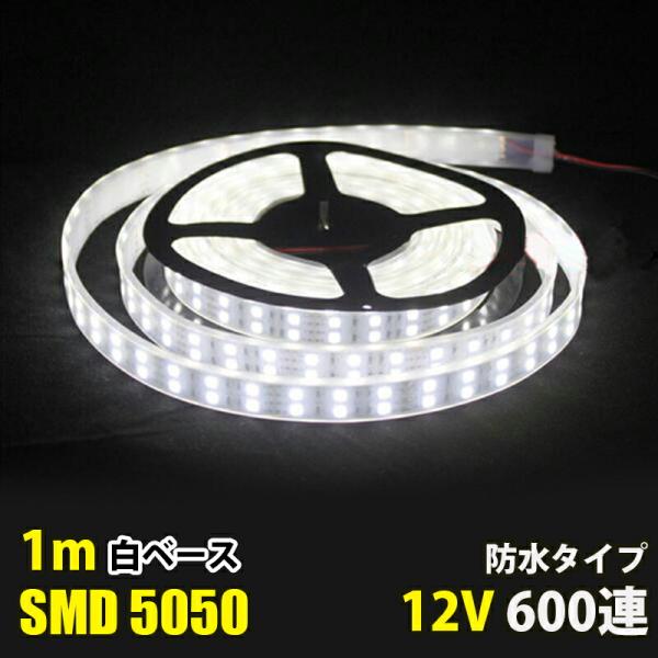 LEDテープライト カバー付 DC12V 1M SMD5050 防水 2列 IP68 LEDテープ ...