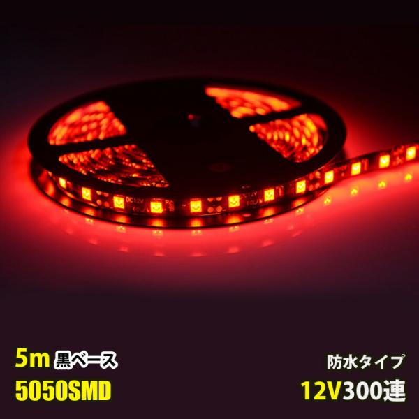 LEDテープライト DC12V 300連 5m レッド 赤 5050SMD 高輝度SMD 黒ベース ...