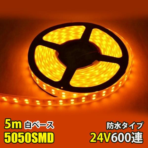 LEDテープライト 二列式 完全防水 DC24V専用 SMD5050 防水加工 カバー付き 600連...