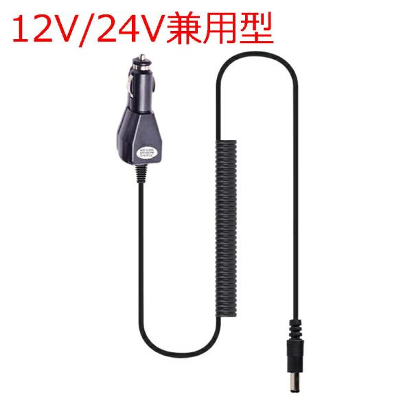トランシーバー用 車載充電コード充電線12V 24V兼用型BAOFENG 寶鋒ラジオ POFUNGU...