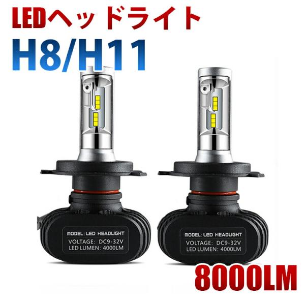 LEDヘッドライト フォグランプ S1 8000LM 50W 6500K CSPチップ搭載 DC12...