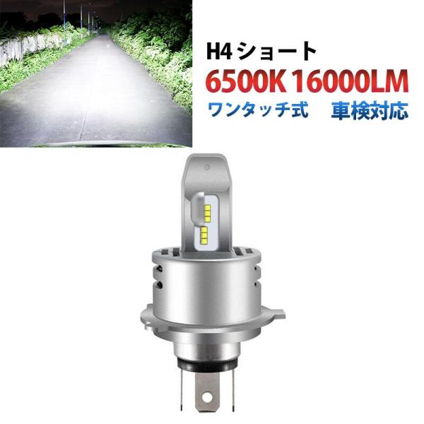 車検対応 ワンタッチ取付 40W 8000lm 6500K ミニ H4Hi LoLED ヘッドライト...