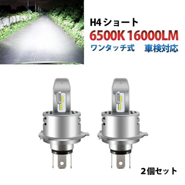 車検対応 ワンタッチ取付 40W 8000lm 6500K ミニ H4Hi LoLED ヘッドライト...