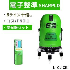 受光器セットフルライン グリーン レーザー 墨出し器 水平全方位 緑青光 8ラインシャープ製発光管 高級電子整準 墨だし レベル 墨だし器 測定器 4方向大矩 自…