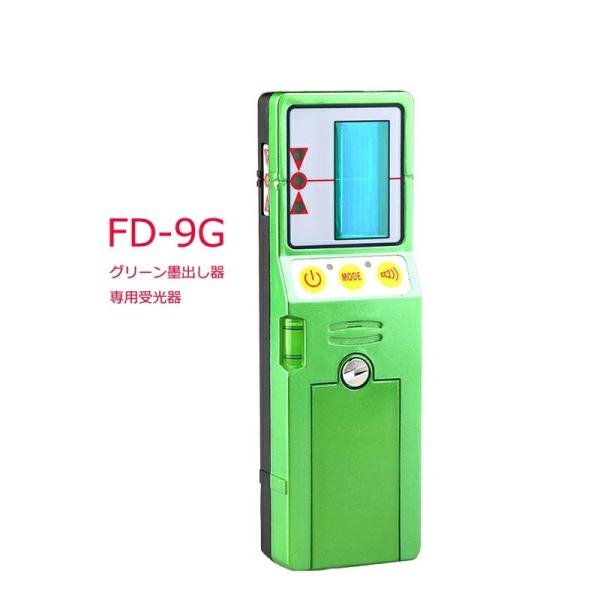 メーカー1年保証FD-9G FD-6G HC-REC 受光器グリーンレーザー墨出し器専用緑光の墨出し...