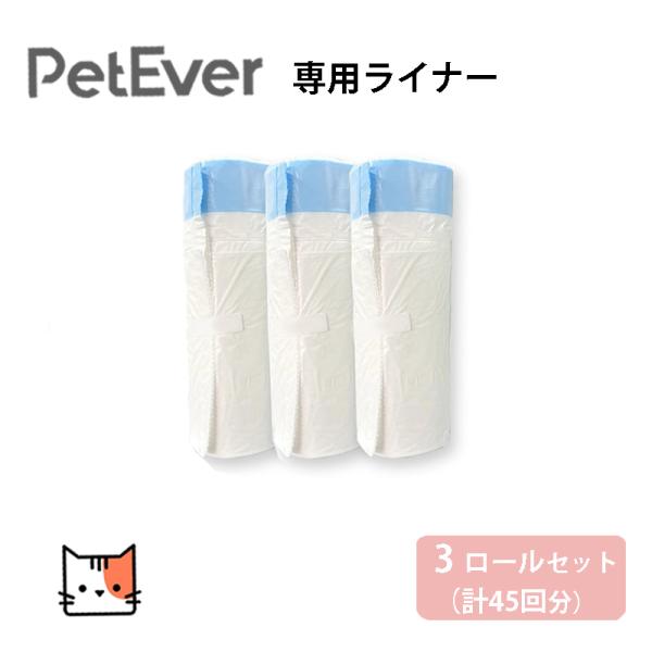 Petever自動 猫トイレ 専用ライナー　ゴミ袋