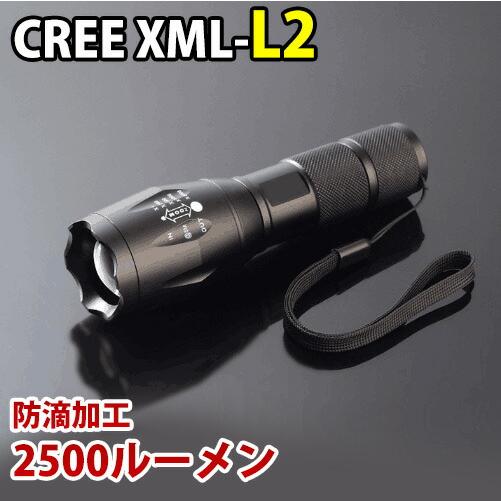 超強力  XML-L2懐中電灯 搭載ズーム機能付 ledライト 2500ルーメン 防滴加工 ハンディ...