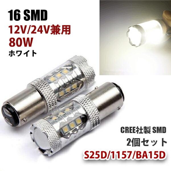 12 24V 爆光 S25D 1157 BAY15D ダブル球 LED ブレーキランプ ダブル180...