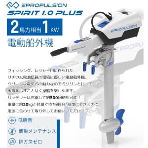 電動船外機 スピリット SPIRIT 1.0 ...の詳細画像5