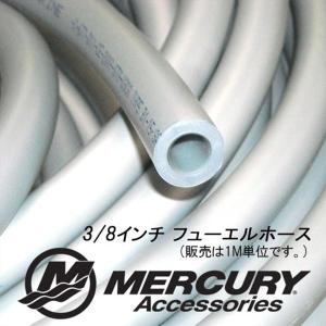 燃料ホース 9.5mm 耐圧 フューエルホース 3/8インチ 1m単位 切り売り マーキュリー｜kisaka-direct