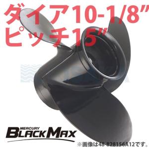 プロペラ 船外機 アルミ ブラックマックス ダイヤ10-1/8インチ 15ピッチ｜kisaka-direct