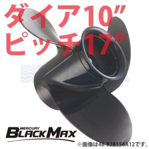 プロペラ 船外機 アルミ BLACK MAX  ダイヤ10インチ 17ピッチ｜kisaka-direct