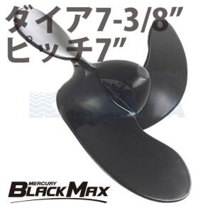 マーキュリー アルミ プロペラ BLACK MAX ブラックマックス ダイヤ7-3/8インチ 7ピッチ｜kisaka-direct