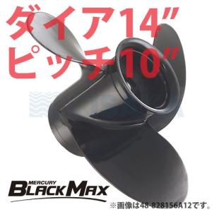 マーキュリー 船外機 プロペラ アルミ BLACK MAX ブラックマックス ダイヤ14インチ 10ピッチ｜kisaka-direct