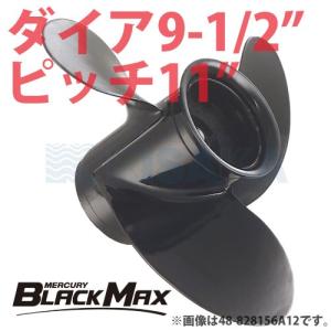 マーキュリー アルミ プロペラ BLACK MAX ブラックマックス ダイヤ9-1/2インチ 11ピッチ｜キサカダイレクト Yahoo!店