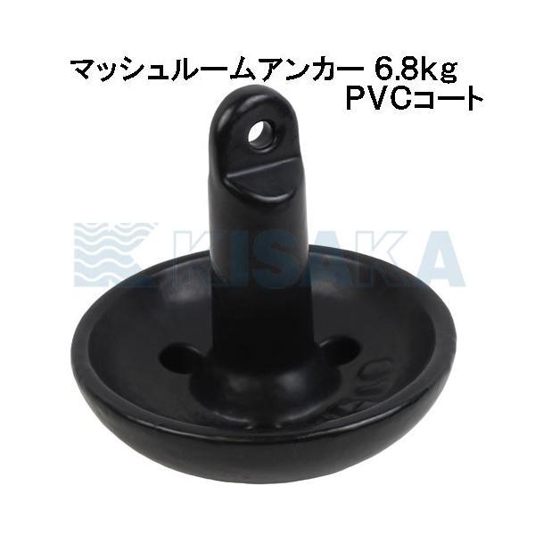 ボートアンカー マッシュルーム PVC ミニ 小さめ 小さめ 6.8kg ボート用品