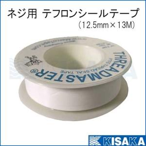 シールテープ ネジ用 テフロンシールテープ 12.5mm×13m ネコポス8点まで可｜kisaka-direct