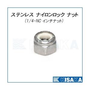 ナイロンロックナット 厚み8mm HEX7/16インチ インチ規格 ネコポス対応｜kisaka-direct