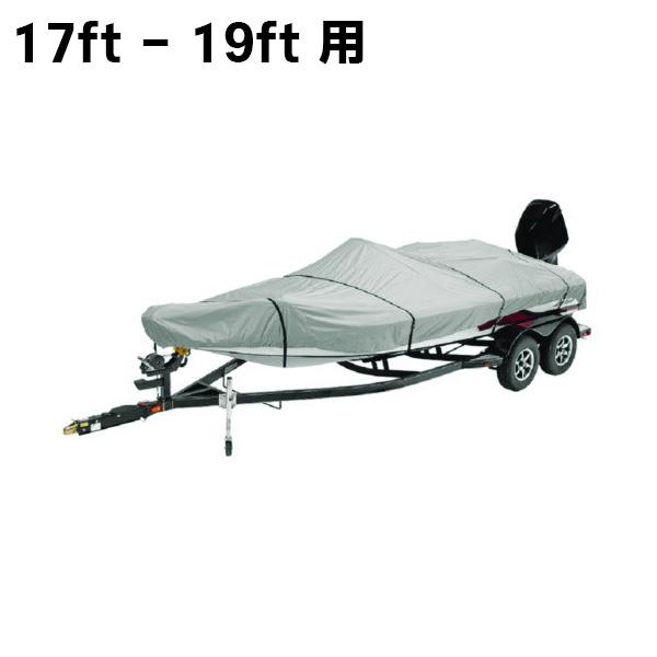 ボートカバー 17ft 〜 19ft 対応 Vハル フィッシングボート バスボート用