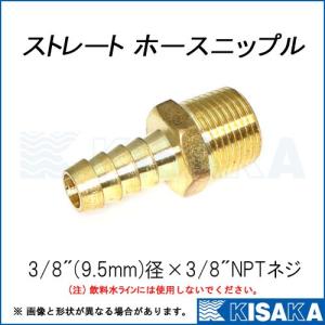 ホースニップル NPT3/8ネジ ストレート 9.5mm 3/8インチ 真ちゅう ネコポス10点まで可｜kisaka-direct