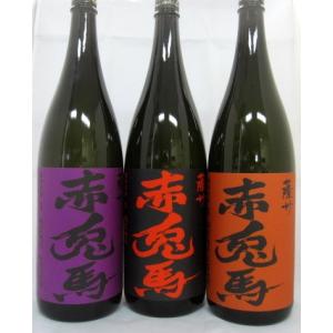 ギフト 焼酎 飲み比べセット 本格芋焼酎 赤兎馬 (せきとば...