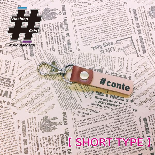 #conte [short]本革ハンドメイド ハッシュタグチャーム キーホルダー コンテ ムーヴ m...