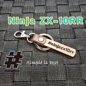 ㅎㅊページ キーホルダーセット ZRX400 本革ハンドメイド ハッシュタグチャームキーホルダー カワサキ
