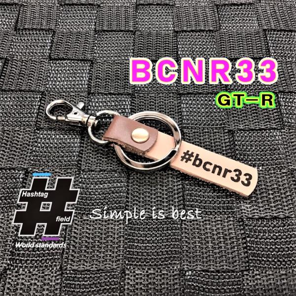 #BCMR33  本革ハンドメイド ハッシュタグチャーム キーホルダー スカイライン GT-R/ H...