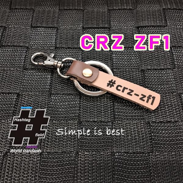 #CRZ-ZF1 本革ハンドメイド ハッシュタグチャーム キーホルダー crz zf1 HONDA ...