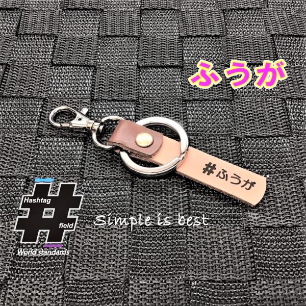 #ふうが 本革ハンドメイド ハッシュタグチャーム キーホルダー フーガ fuga / Hashtag...