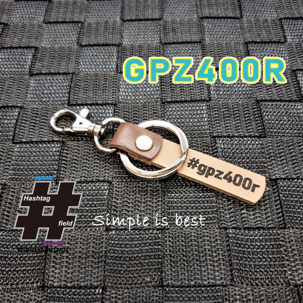 #GPZ400R 本革ハンドメイド ハッシュタグチャームキーホルダー  カワサキ KAWASAKI ...