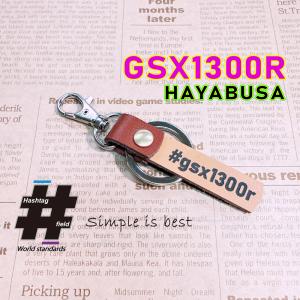 #GSX1300R 本革ハンドメイド ハッシュタグチャームキーホルダー ハヤブサ HAYABUSA スズキ / Hashtag field製｜kiseki-shop