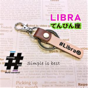 #Libra 本革ハンドメイド ハッシュタグチャーム キーホルダー 天秤座 てんびん座 星座 / Hashtag field製｜kiseki-shop