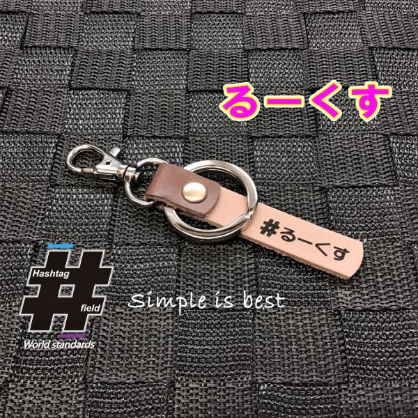 #るーくす 本革ハンドメイド ハッシュタグチャーム キーホルダー ルークス  roox / Hash...