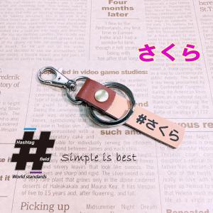 #さくら 本革ハンドメイド ハッシュタグチャーム キーホルダー SAKURA サクラ/ Hashtag field製｜kiseki-shop