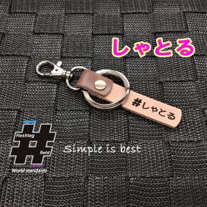 キーホルダー ZRX400 本革ハンドメイド ハッシュタグチャームキーホルダー カワサキ