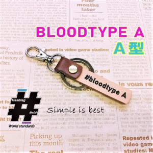 #BLOODTYPE A 血液型 A型 本革ハンドメイド ハッシュタグチャーム キーホルダー IDタグ / Hashtag field製｜kiseki-shop