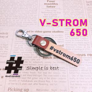 #V-STROM650 本革ハンドメイド ハッシュタグチャームキーホルダー スズキ / Hashtag field製｜kiseki-shop