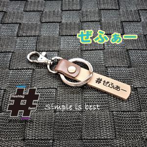 W800 本革ハンドメイド ハッシュタグチャームキーホルダー カワサキ