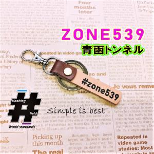 #ZONE539 本革ハンドメイド ハッシュタグチャーム キーホルダー 鉄道 JR 国鉄 青函トンネル  / Hashtag field製｜kiseki-shop