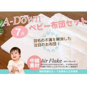 Combi（コンビ） すくすやトモネル用ベビー羽毛ふとん8点セット (46cm