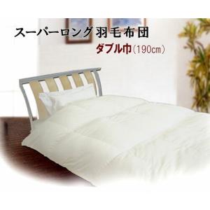 18新品未開封　羽毛布団　190cmx200cm ダブル　掛け布団　100%羽毛 長身用羽毛布団 ダブルサイズ（190×230cm） 身長180cm〜190cmの方に