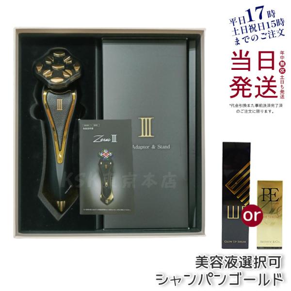 美顔器 ZeusIII Zeus3(ゼウススリー) 美容液1本付 オールインワン小型美顔器 TP H...
