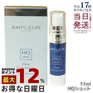 AMPLEUR アンプルール ラグジュアリーホワイト コンセントレートHQ110